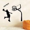 Beautiful Just Do It Boy Playing Basketball Pattern Wall Decal - Noir 