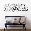 Simple amovibles mots Noir musulmans Wall Sticker Art - Noir 